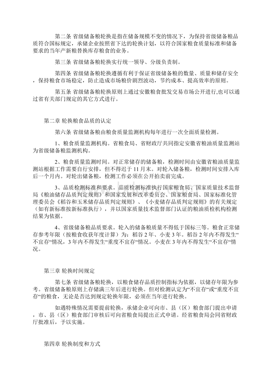 安徽省省级储备粮轮换管理办法.docx_第2页