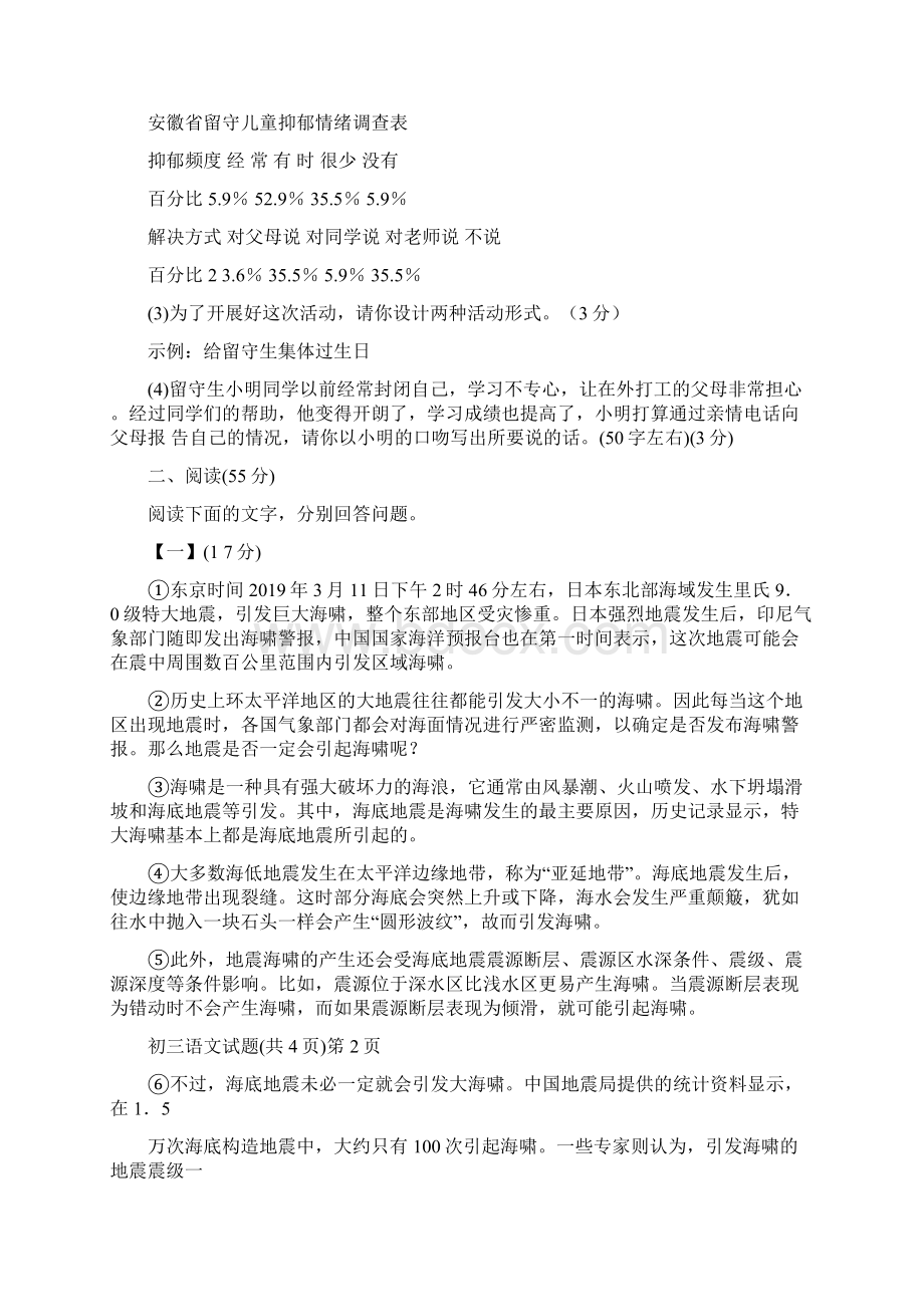 教育资料安庆市中考语文一模试题及答案学习专用Word文档格式.docx_第3页