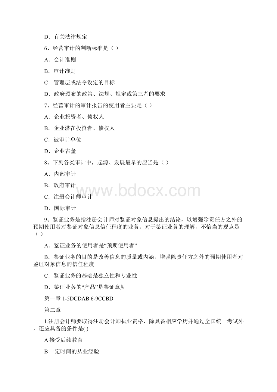 审计期末复习题的汇总2Word文档下载推荐.docx_第2页