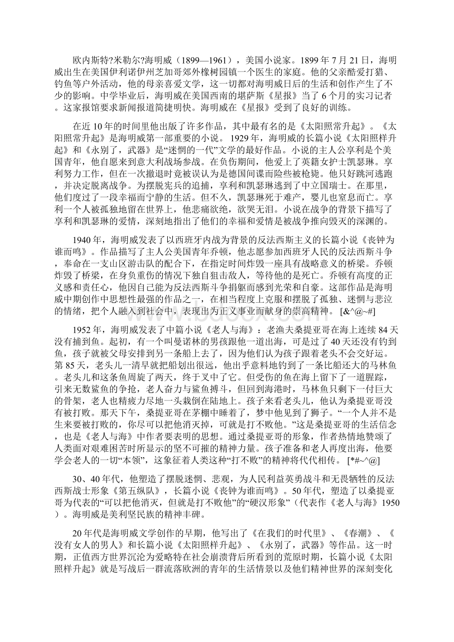 秋北师大版语文九年级上册比较探究《海明威的对话艺术》教案.docx_第2页