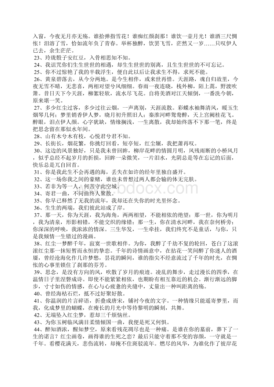 美到心碎的古风句子109句经典语句.docx_第2页