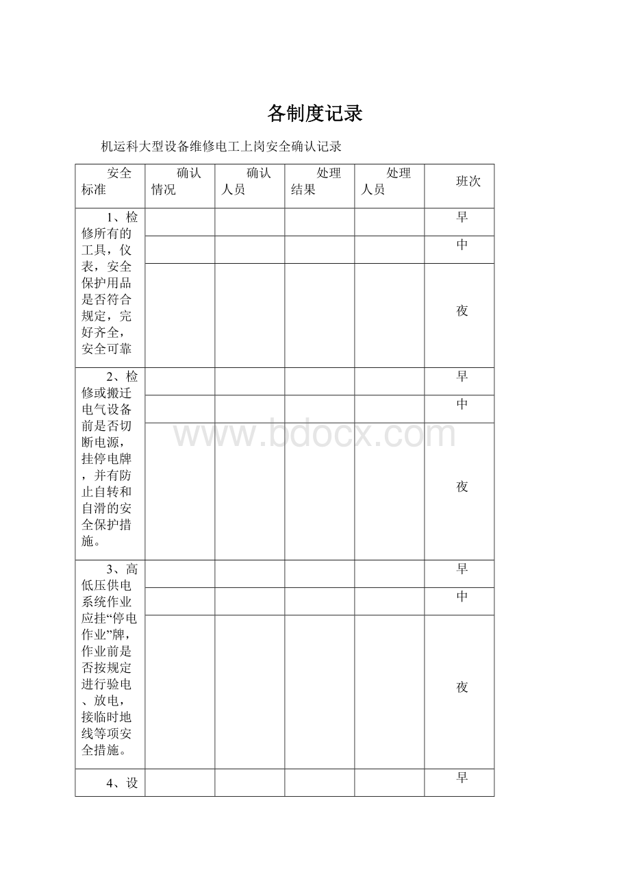 各制度记录Word文档下载推荐.docx_第1页