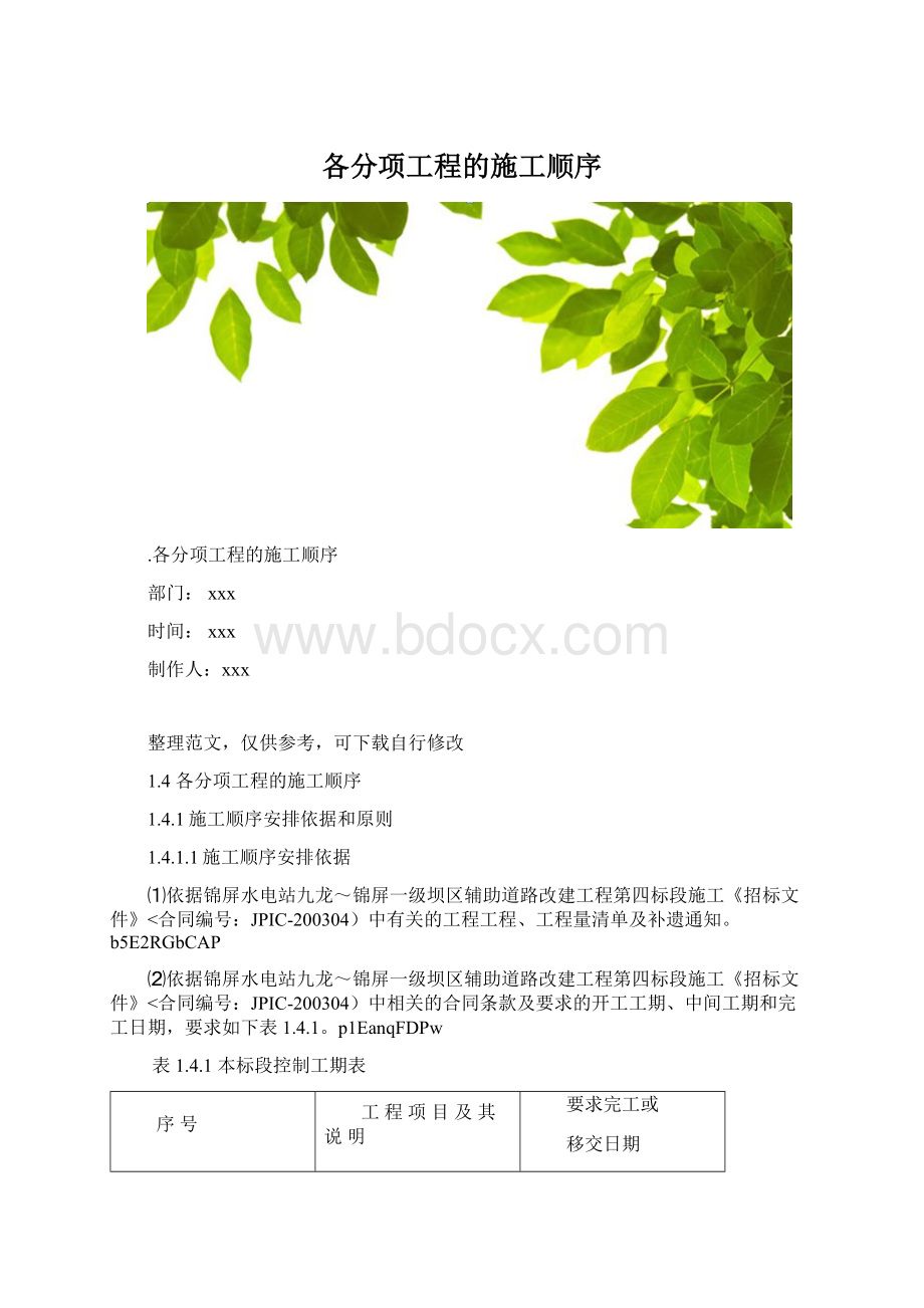 各分项工程的施工顺序.docx