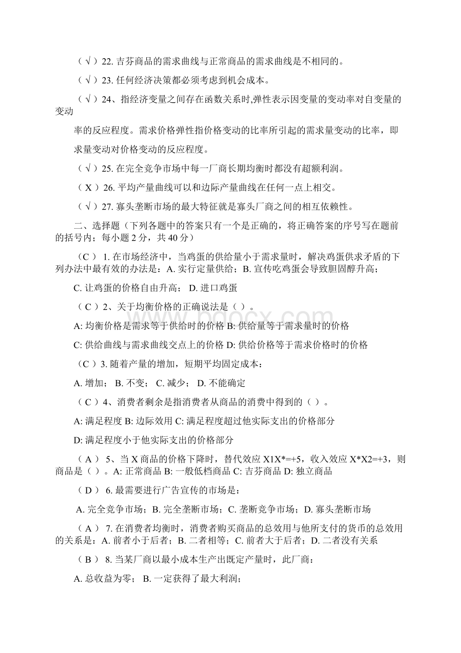 微观经济学综合复习资料.docx_第2页