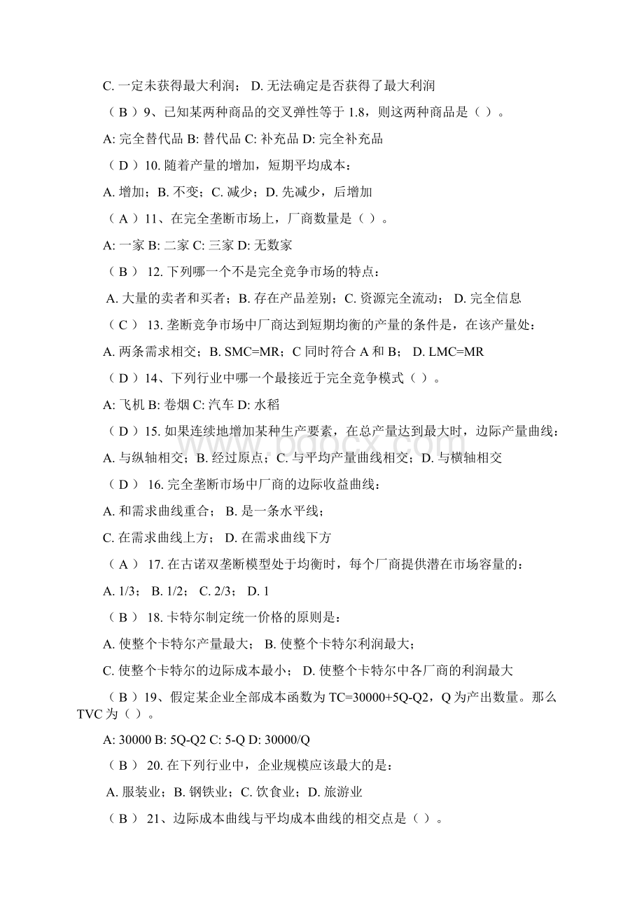 微观经济学综合复习资料Word格式文档下载.docx_第3页