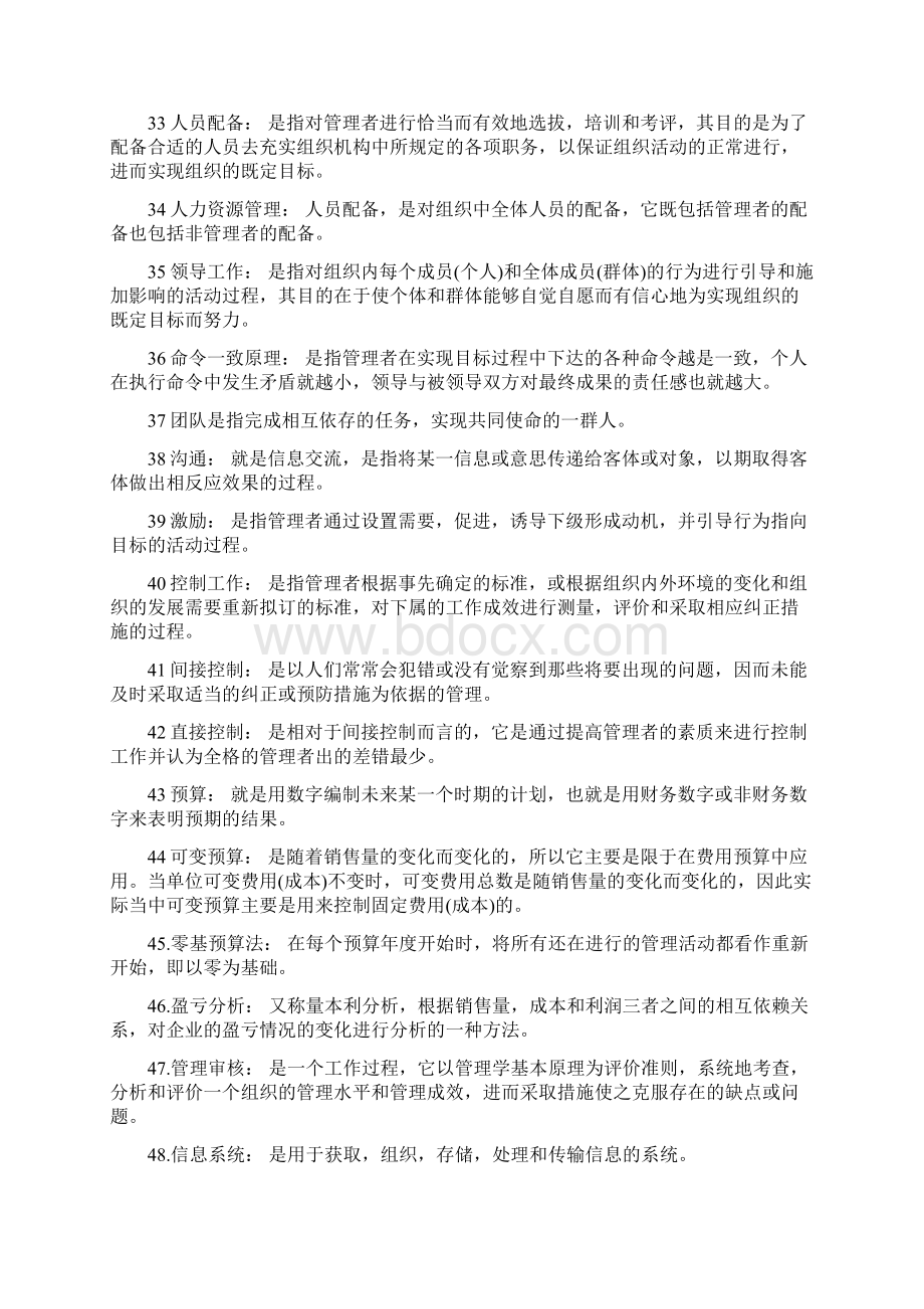 自考管理学原理名词解释和简答题总汇Word格式文档下载.docx_第3页