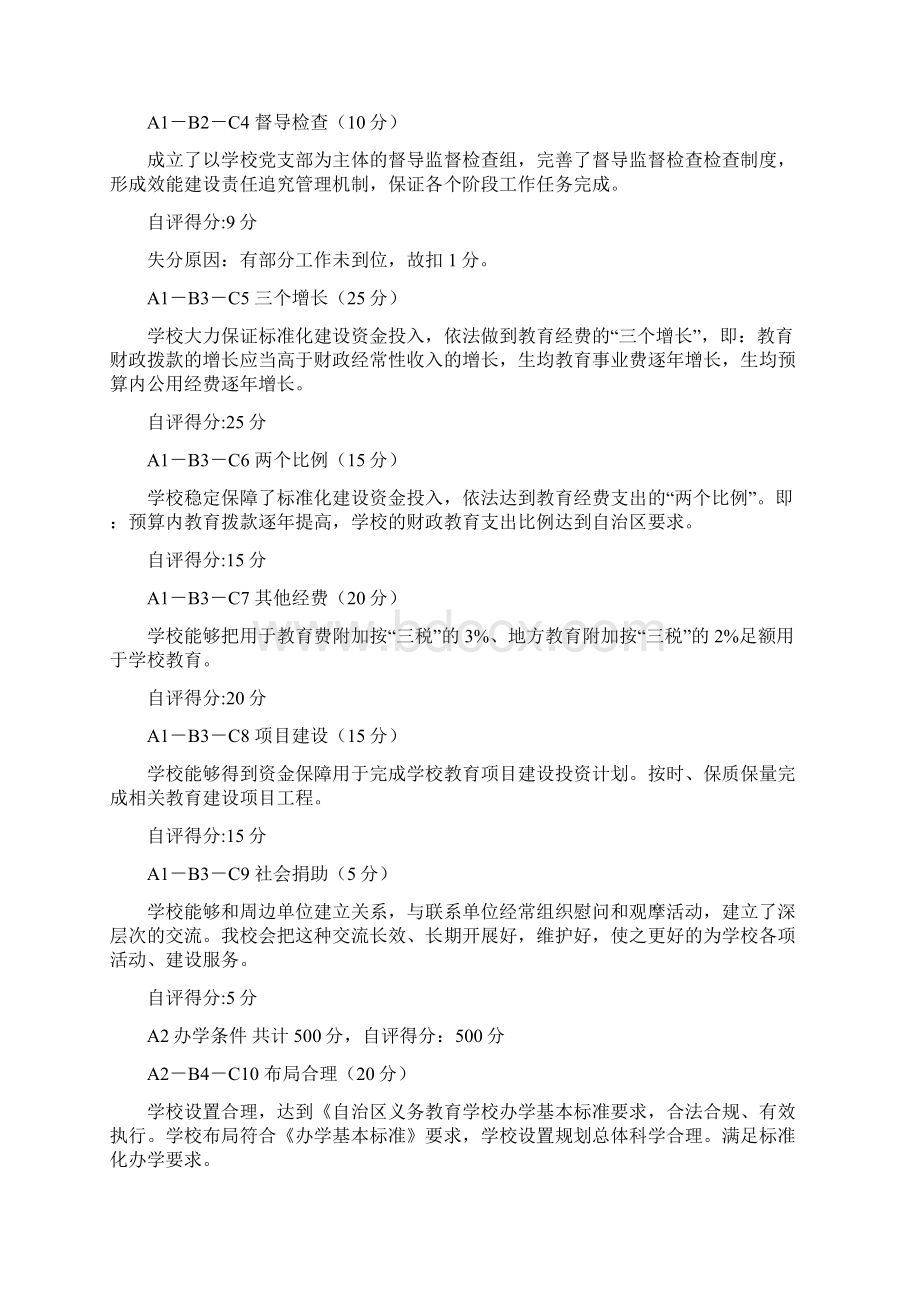 则克台镇中学义务教育学校自查自评 2.docx_第3页