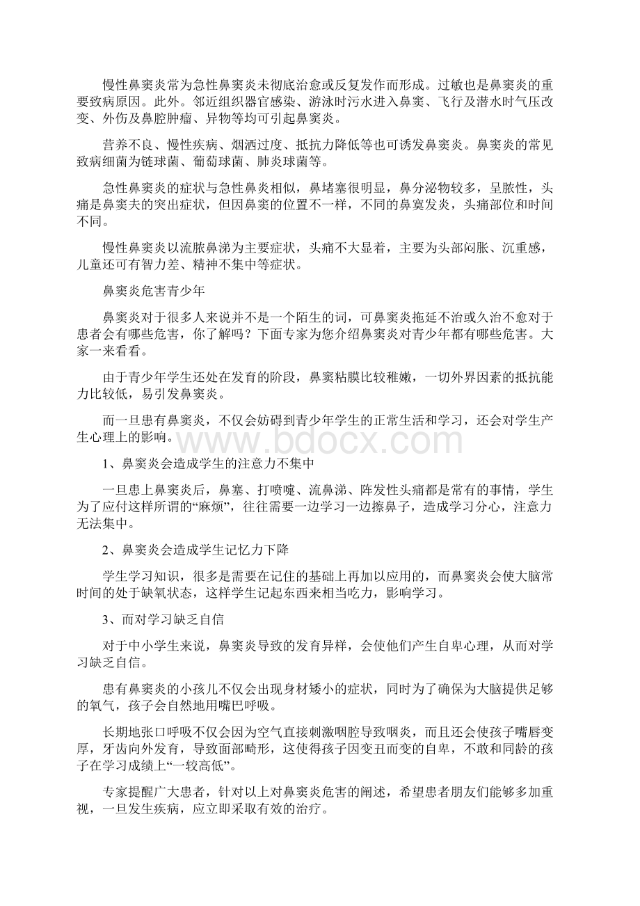 鼻窦炎偏方 让你的鼻子不再难受Word文档下载推荐.docx_第2页