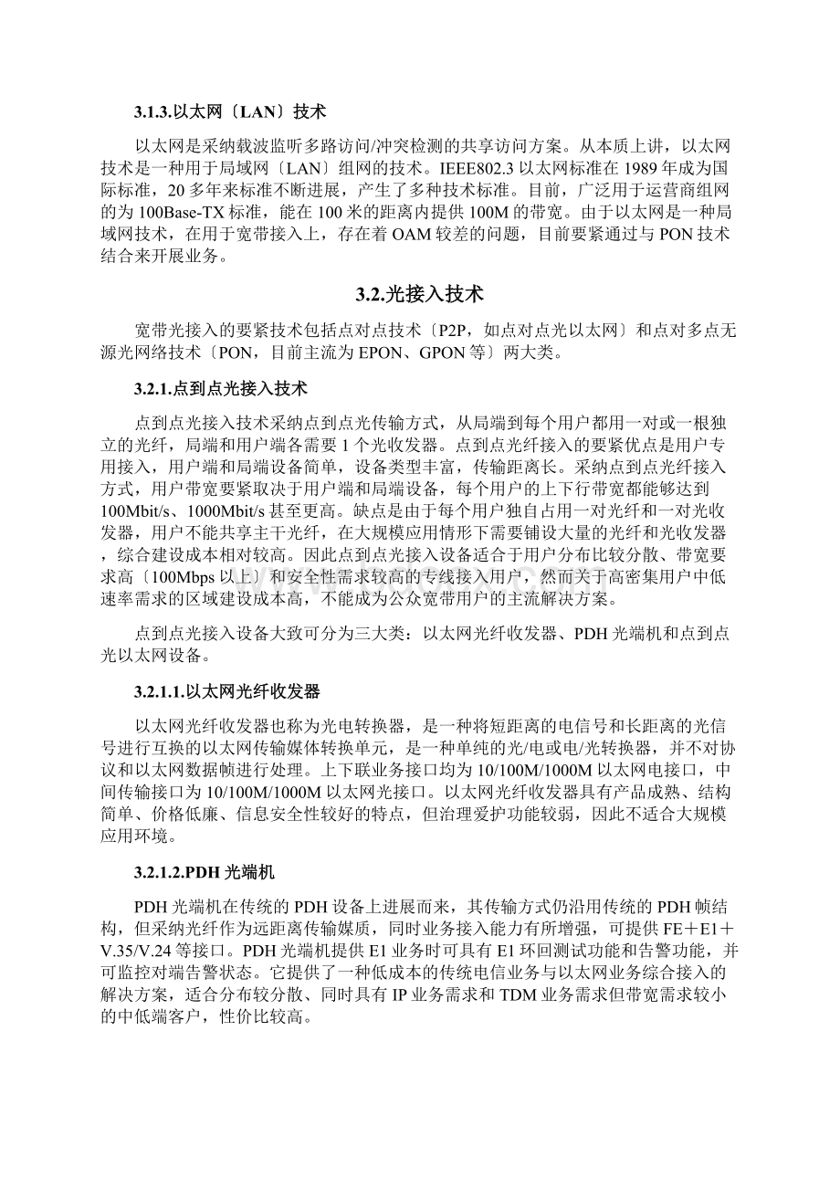 中国联通宽带接入网发展指导意见文档格式.docx_第3页