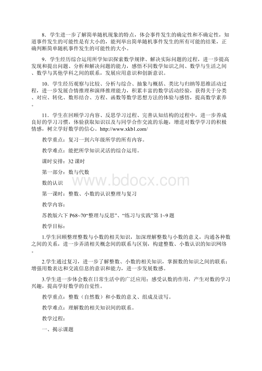 最新苏教版六年级下册第七单元总复习教案及测试题Word文档下载推荐.docx_第2页