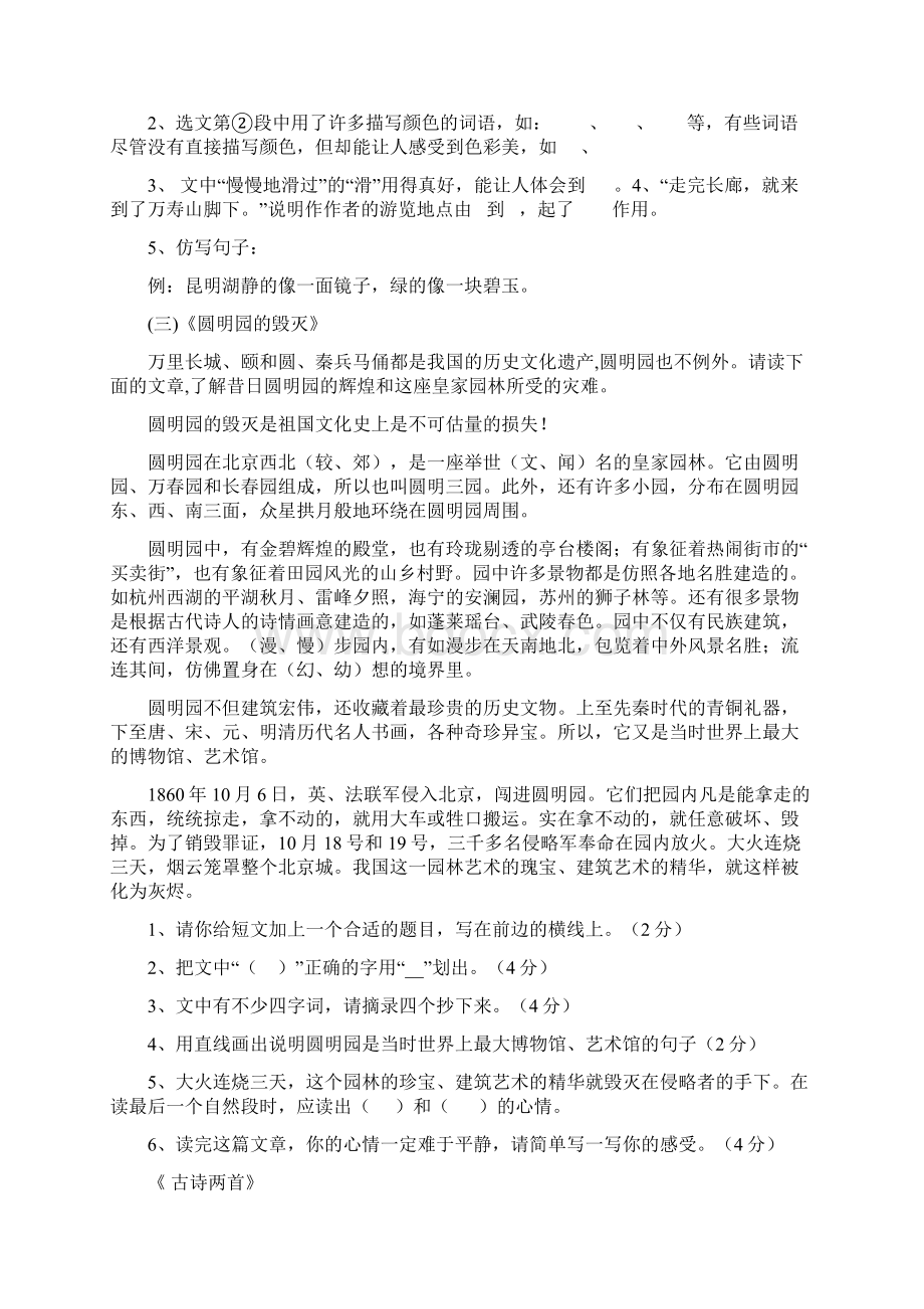 四年级上五六单元课内阅读专项训练Word格式文档下载.docx_第2页