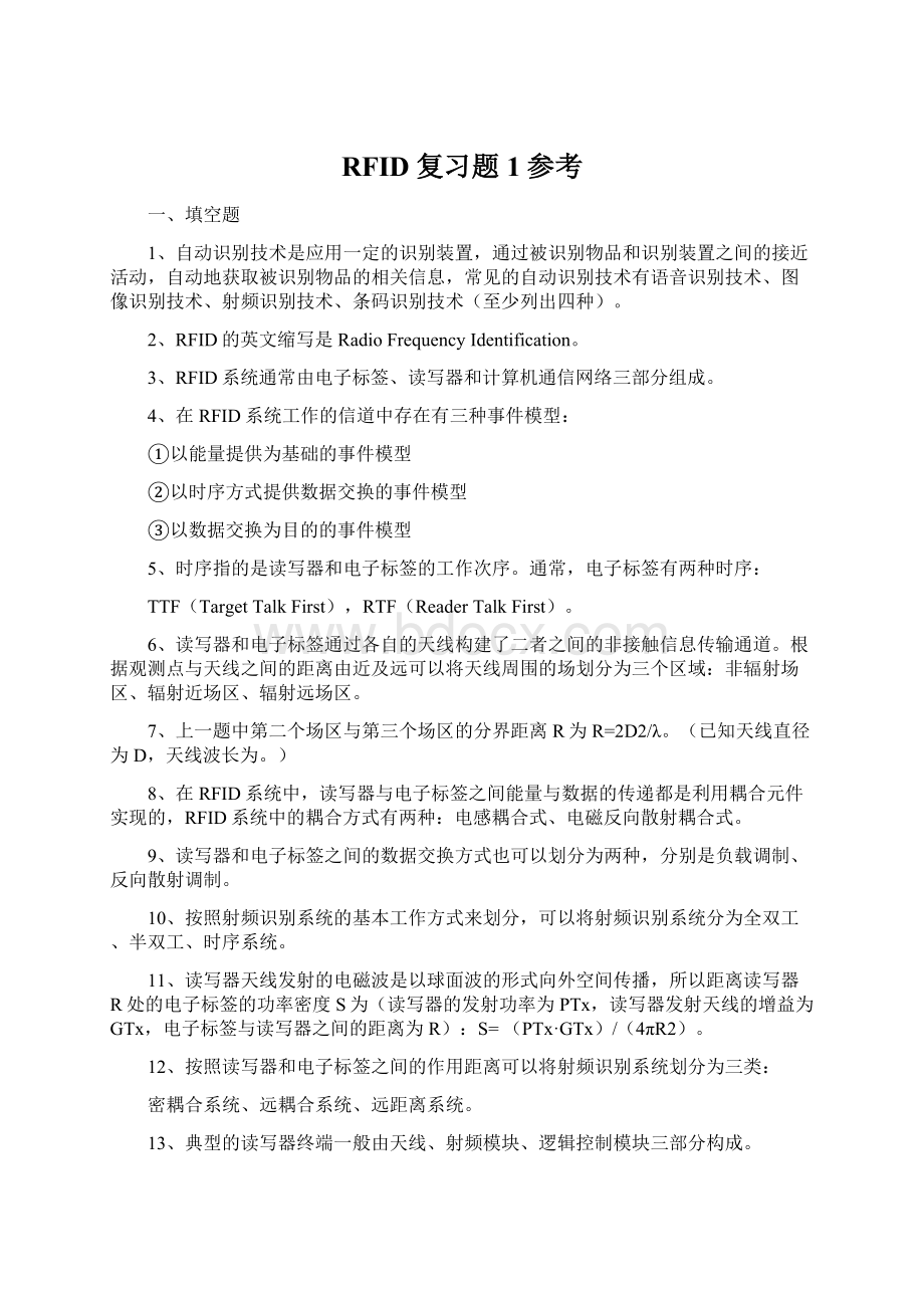 RFID复习题1参考.docx