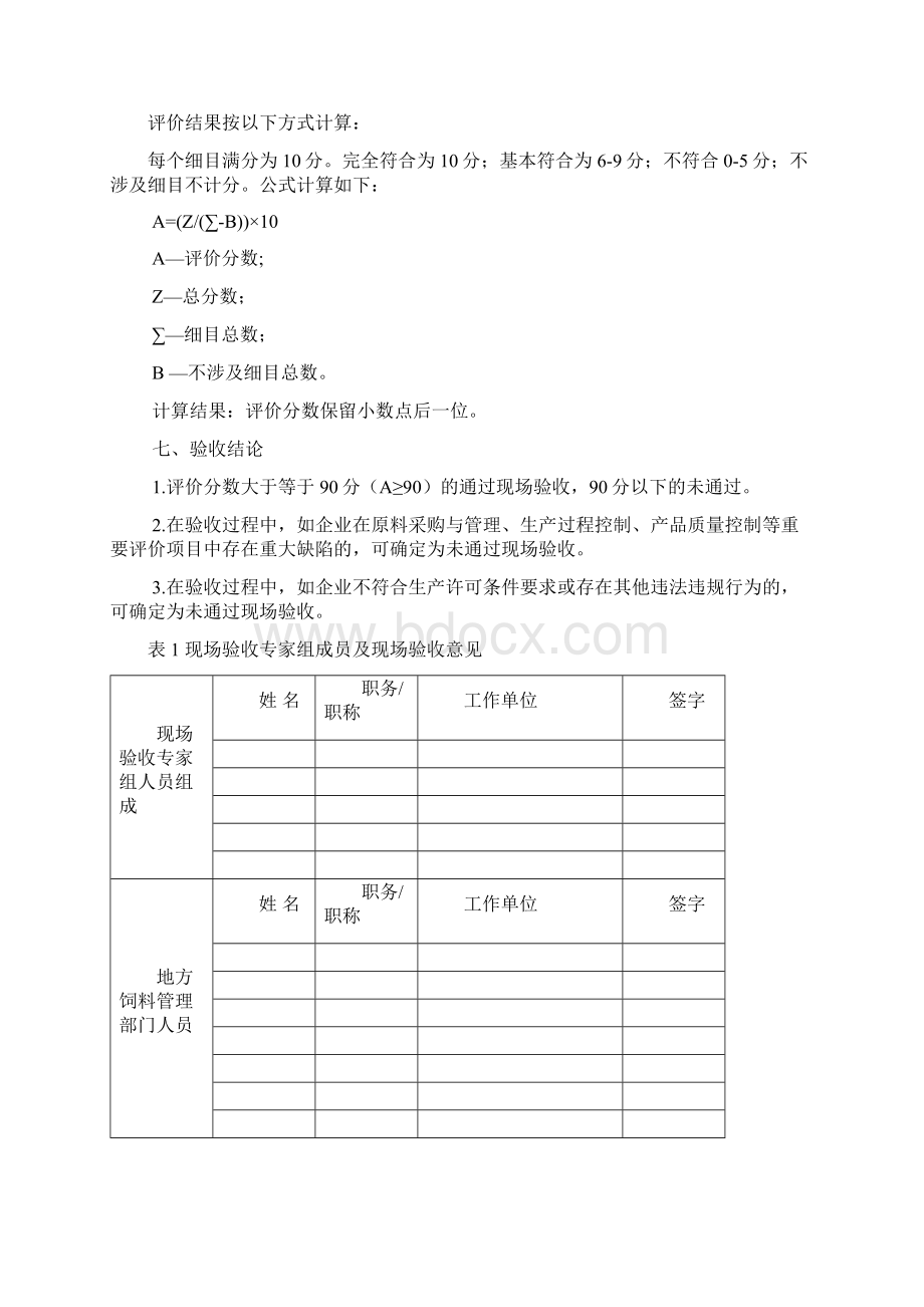 饲料质量安全管理规范验收细则.docx_第2页