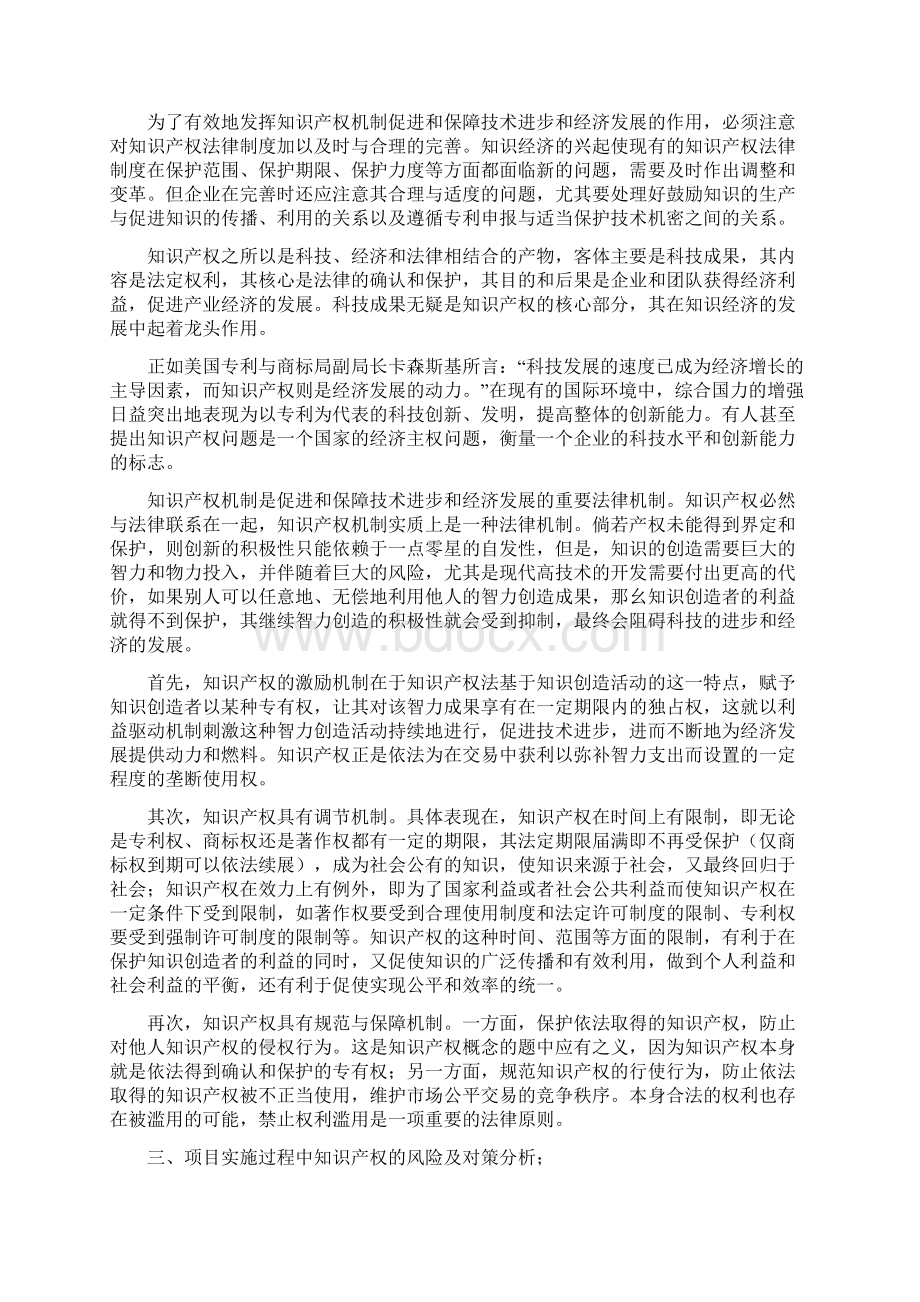 知识产权分析报告Word格式.docx_第2页