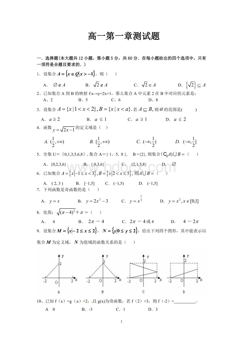 高一数学必修1第一章测试题及答案Word下载.doc