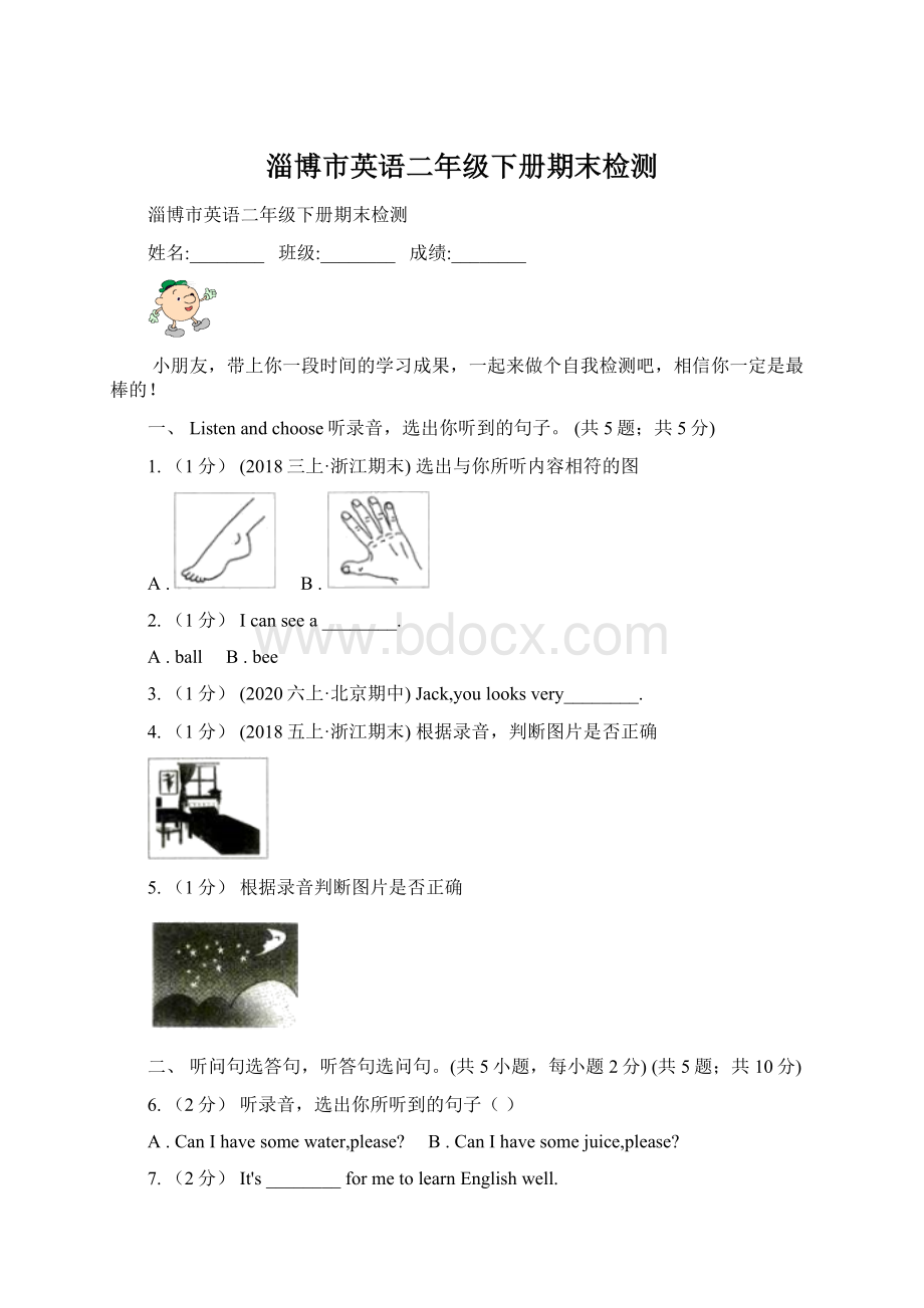 淄博市英语二年级下册期末检测.docx