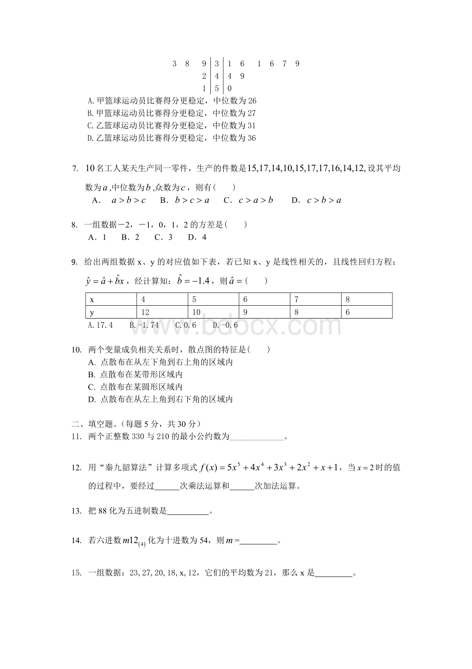 高一数学必修三第一、二章练习题(含答案)Word下载.doc_第2页