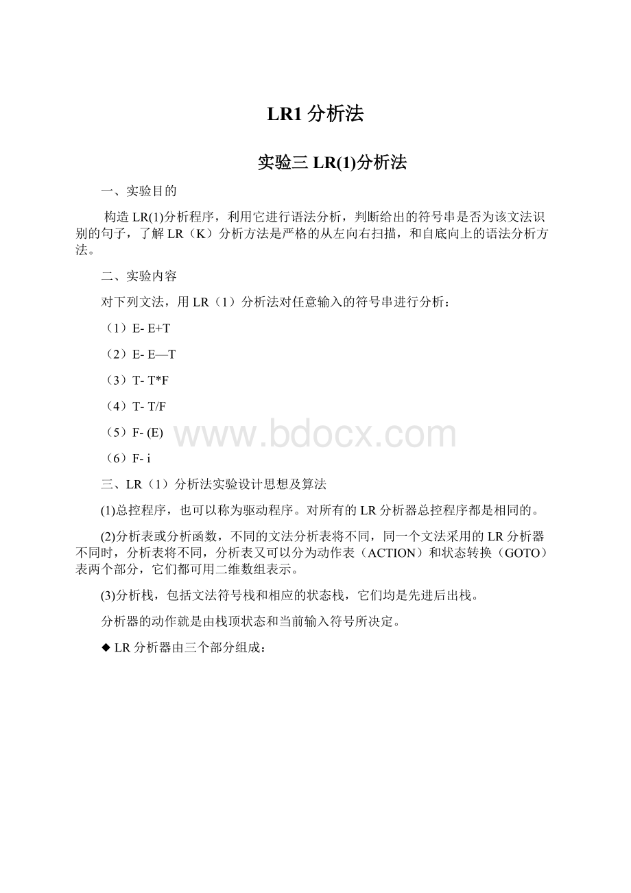 LR1分析法Word文档格式.docx_第1页