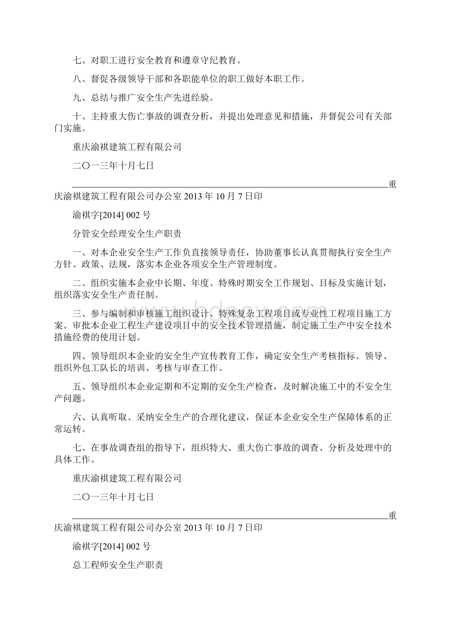 红头文件安全生产职责Word下载.docx_第2页