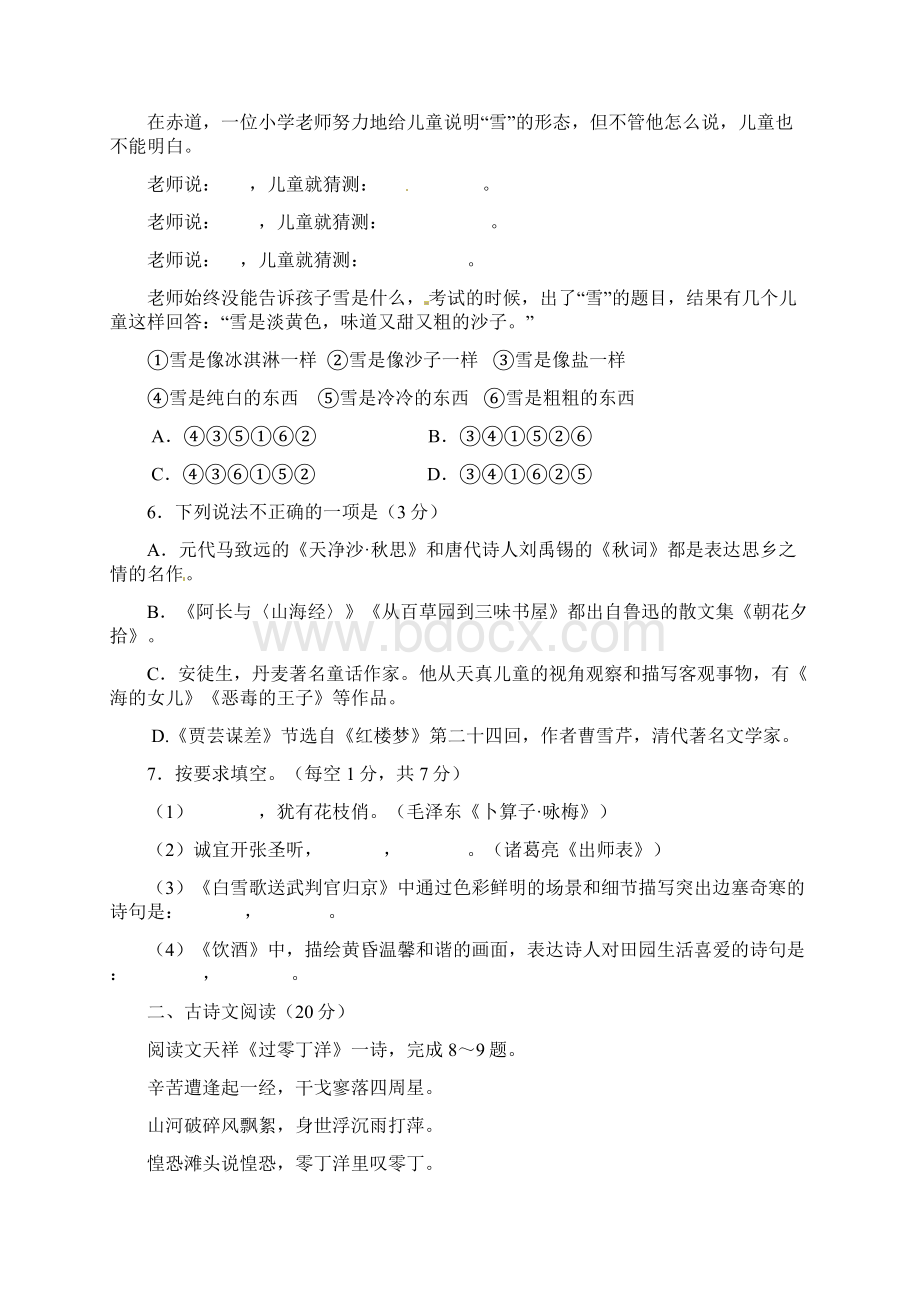 山东省济宁市附属中学学年度第二学期初三中考语文第三套模拟题含答案Word文档格式.docx_第2页