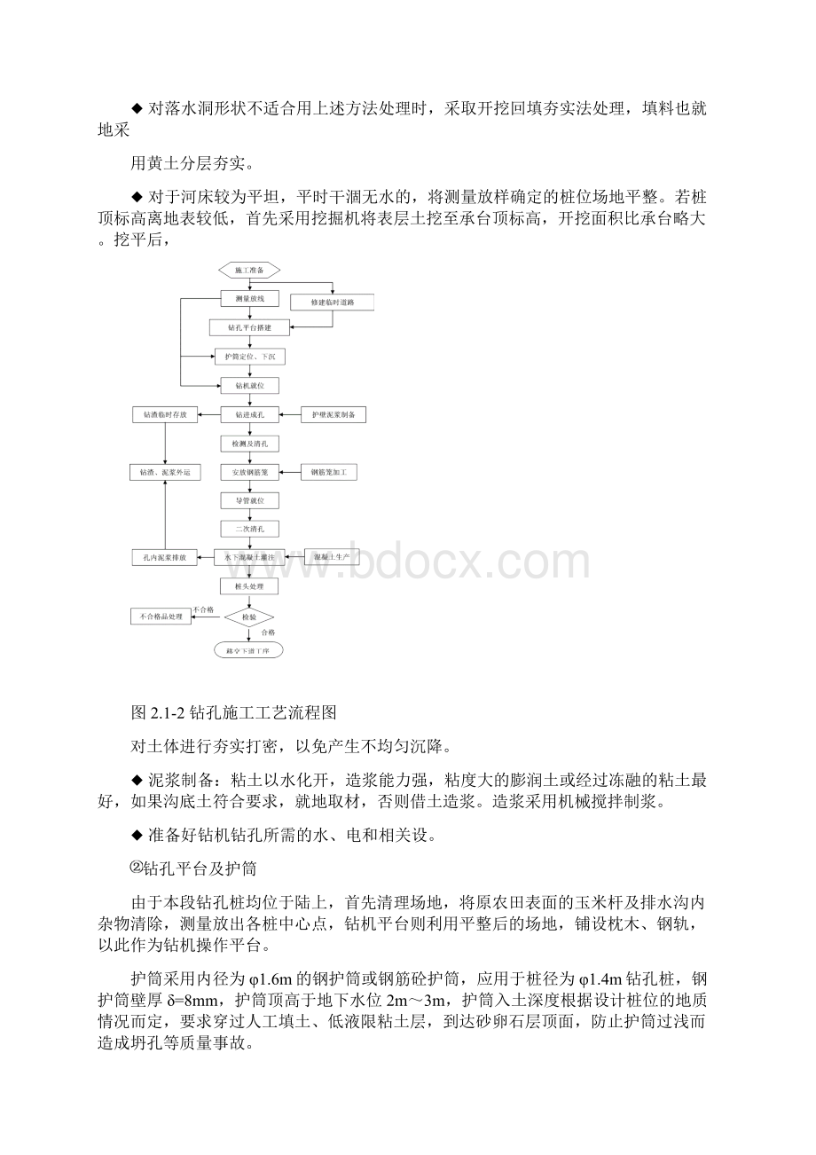 石门河全桥细则.docx_第3页