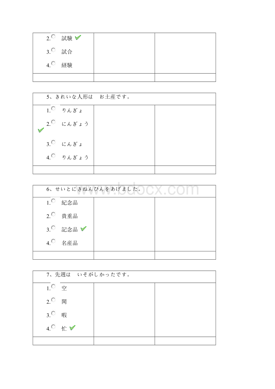 西南大学21春0009《标准日本语一》在线作业答案Word文档格式.docx_第2页