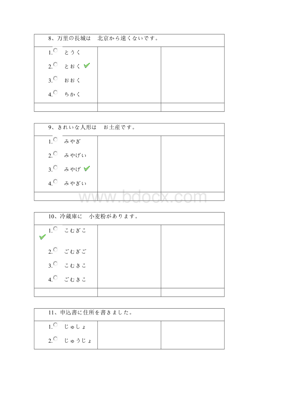 西南大学21春0009《标准日本语一》在线作业答案Word文档格式.docx_第3页