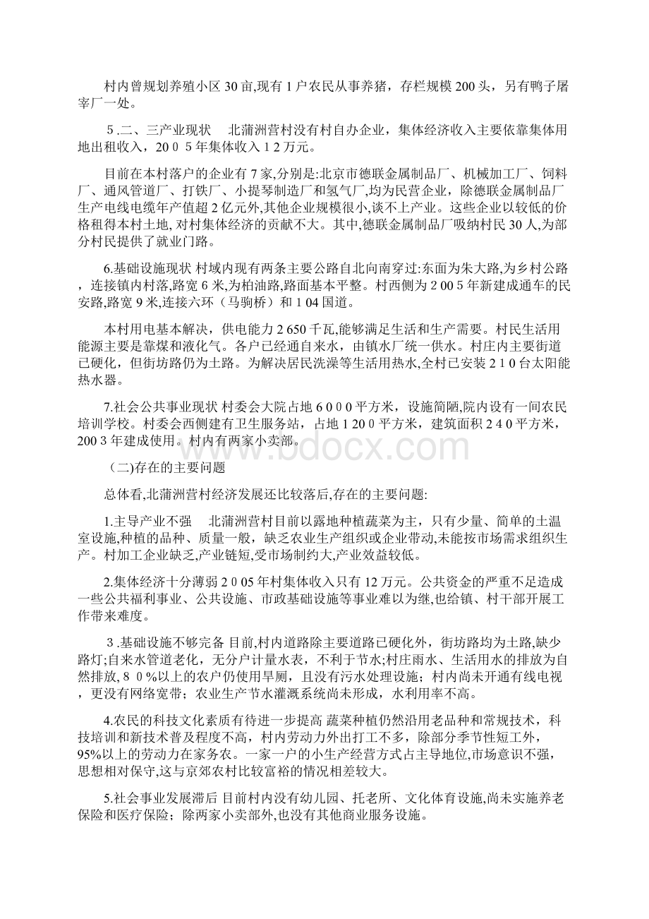 北京市大兴区北蒲洲营村规划文档格式.docx_第3页