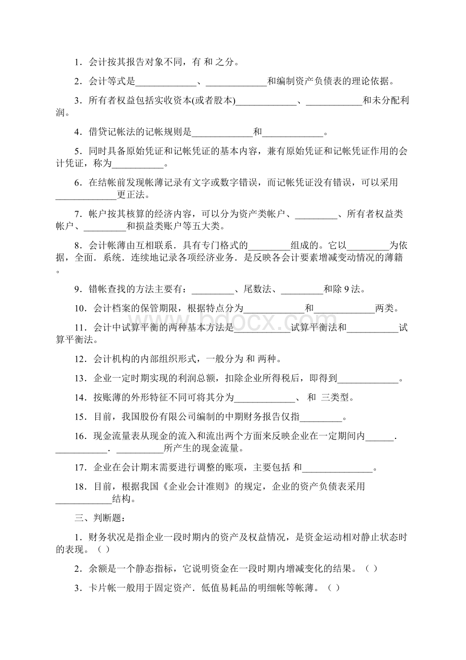 中专基础管理知识及财务会计综合练习题DOC 12页.docx_第2页