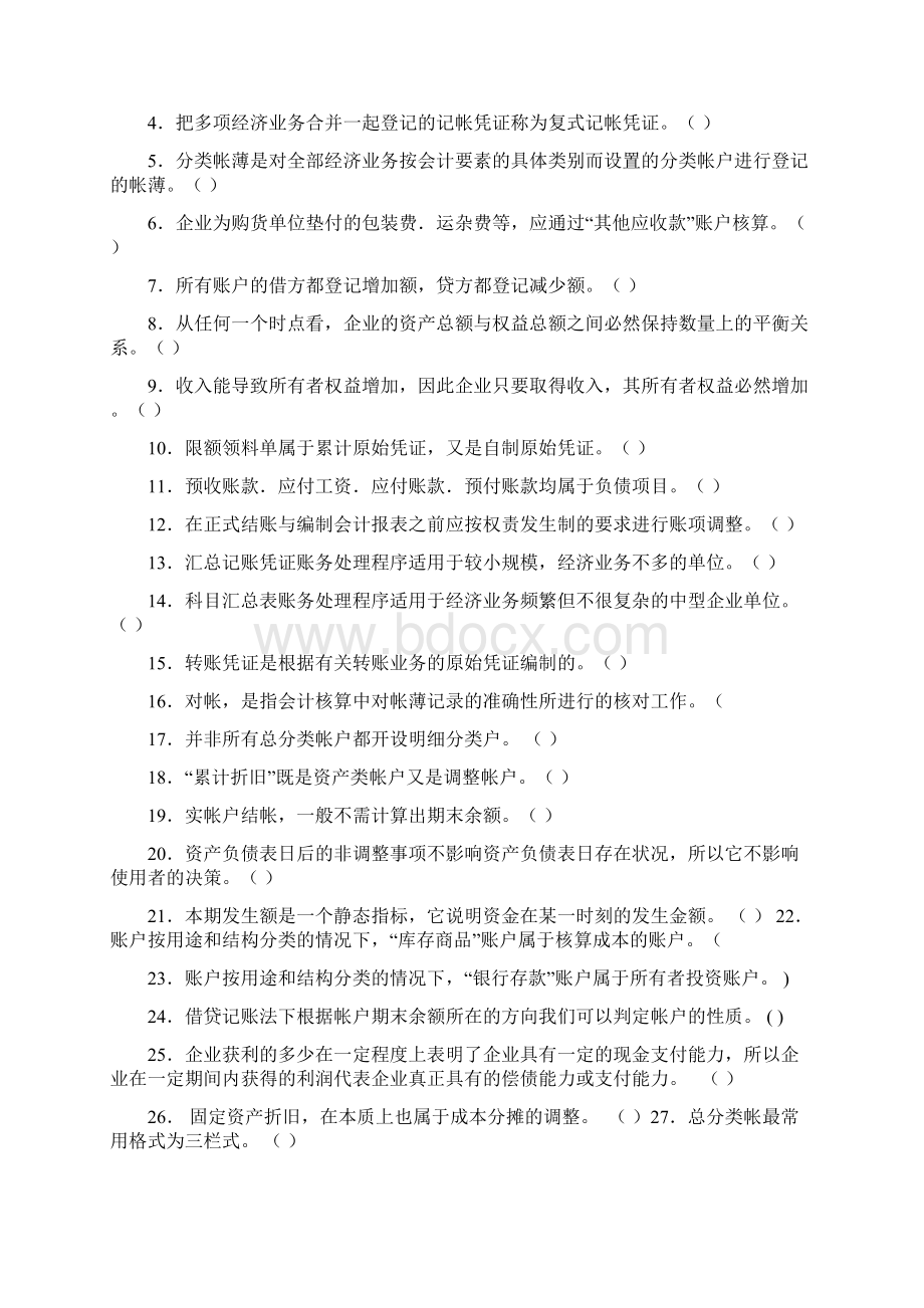 中专基础管理知识及财务会计综合练习题DOC 12页.docx_第3页