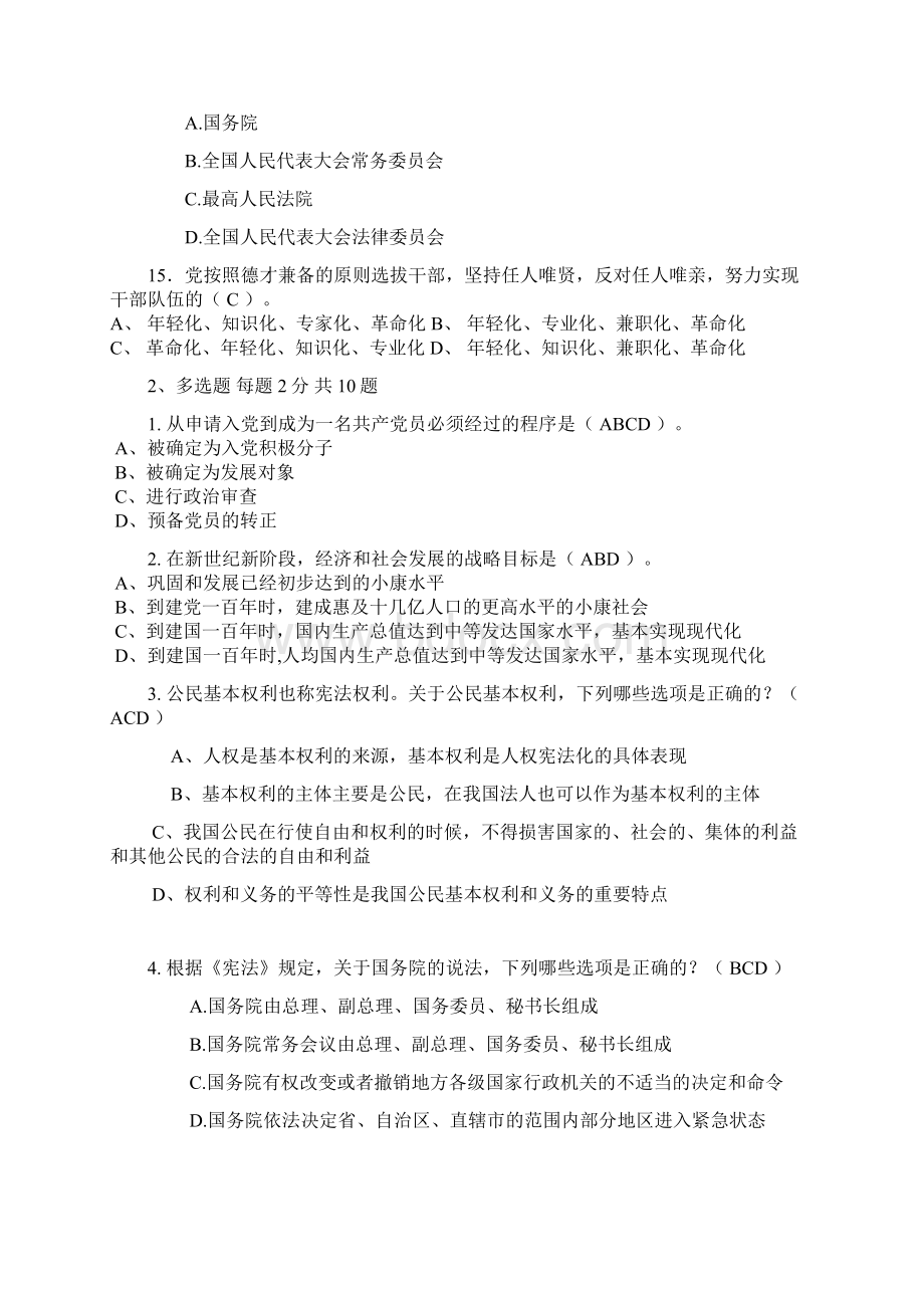 党章宪法监察法试题含答案.docx_第3页