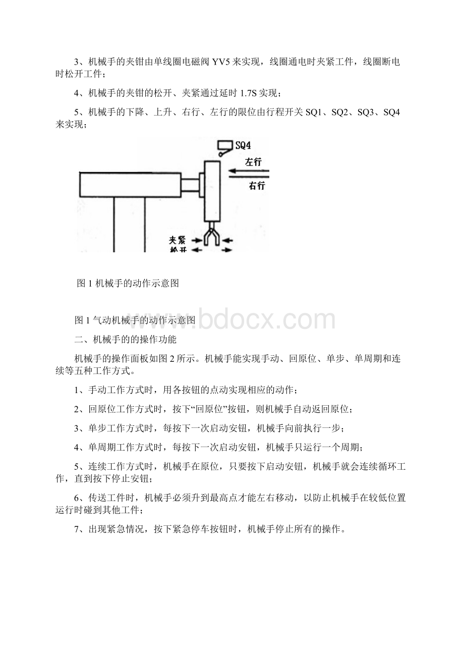 电气控制与PLC课程设计课题集.docx_第2页