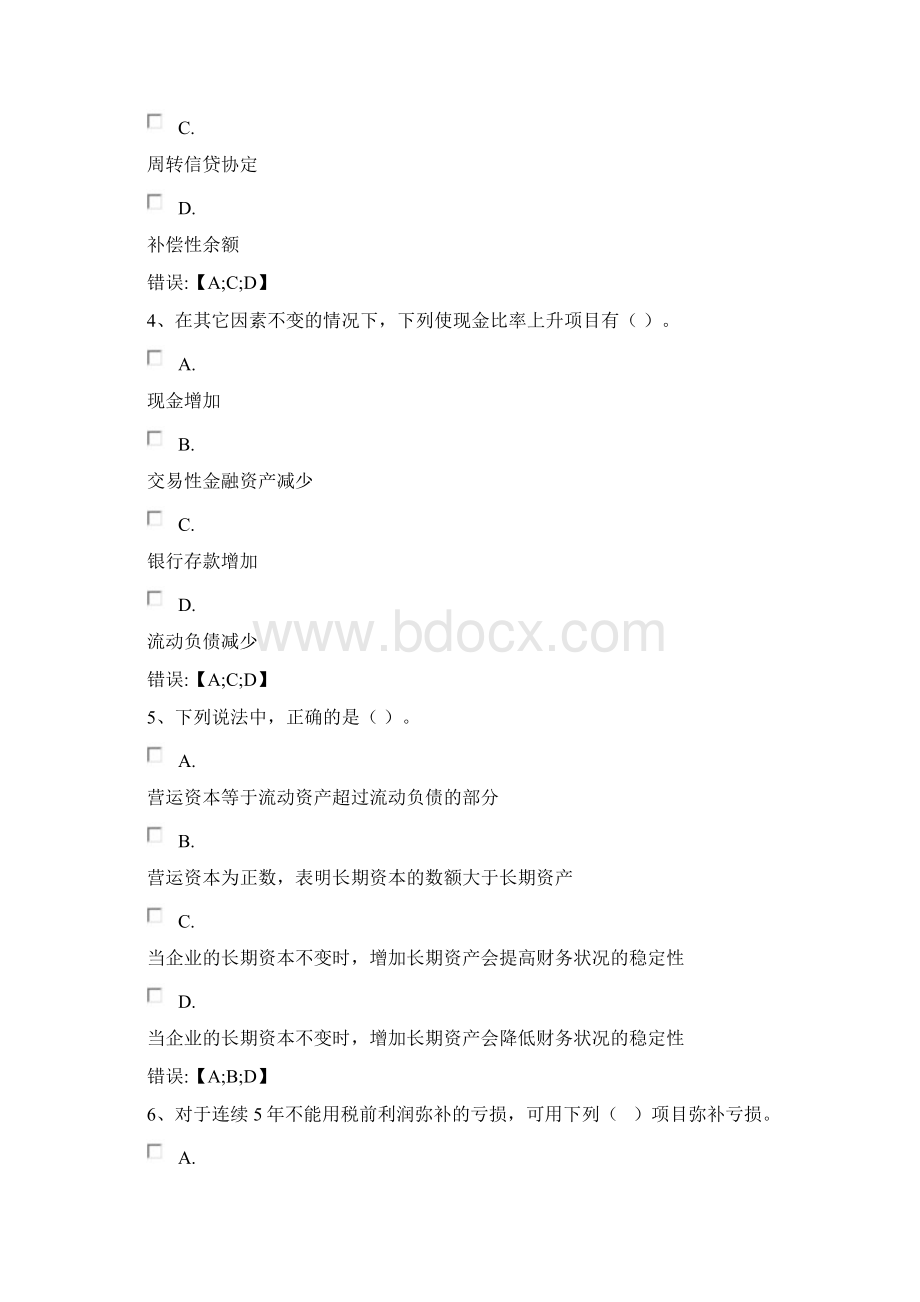 财务管理专科Word文档格式.docx_第2页