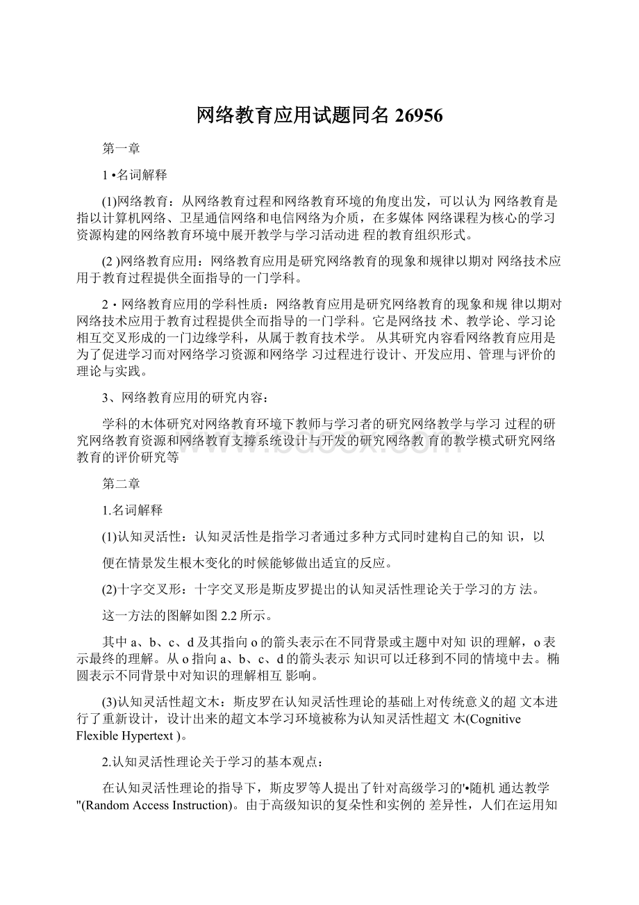 网络教育应用试题同名26956Word格式.docx_第1页