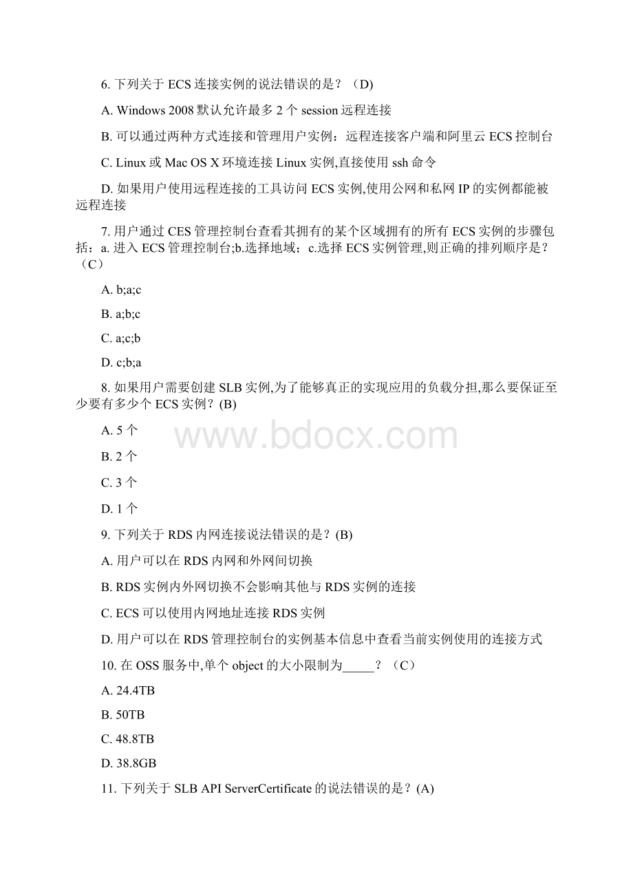 阿里云云计算ACP认证考试模拟题3有答案版Word文档下载推荐.docx_第2页