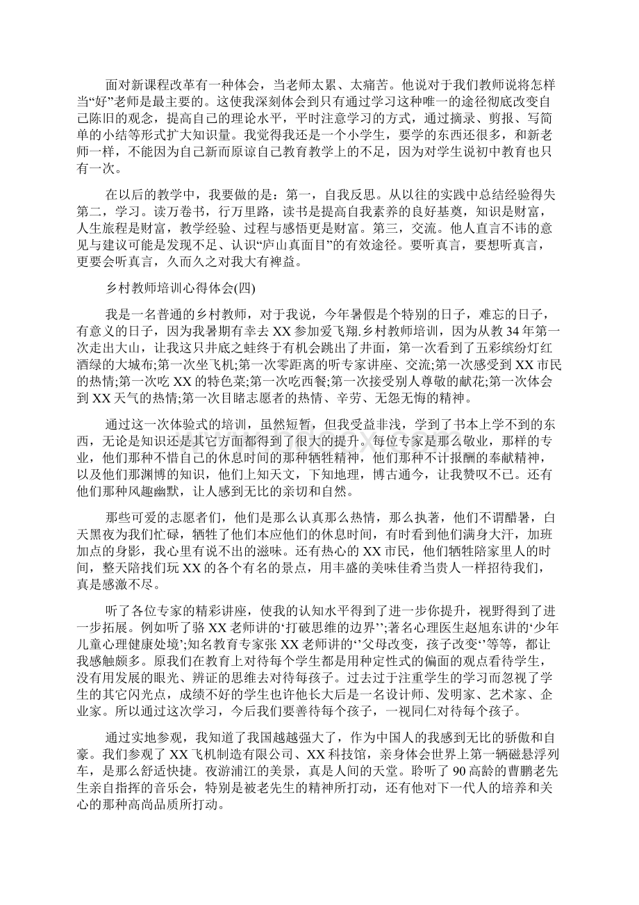 班主任培训心得感悟简短3篇Word下载.docx_第3页