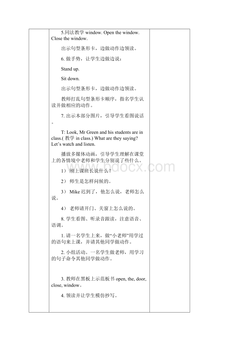 三年级下册英语Unit1 In class教学教材.docx_第3页