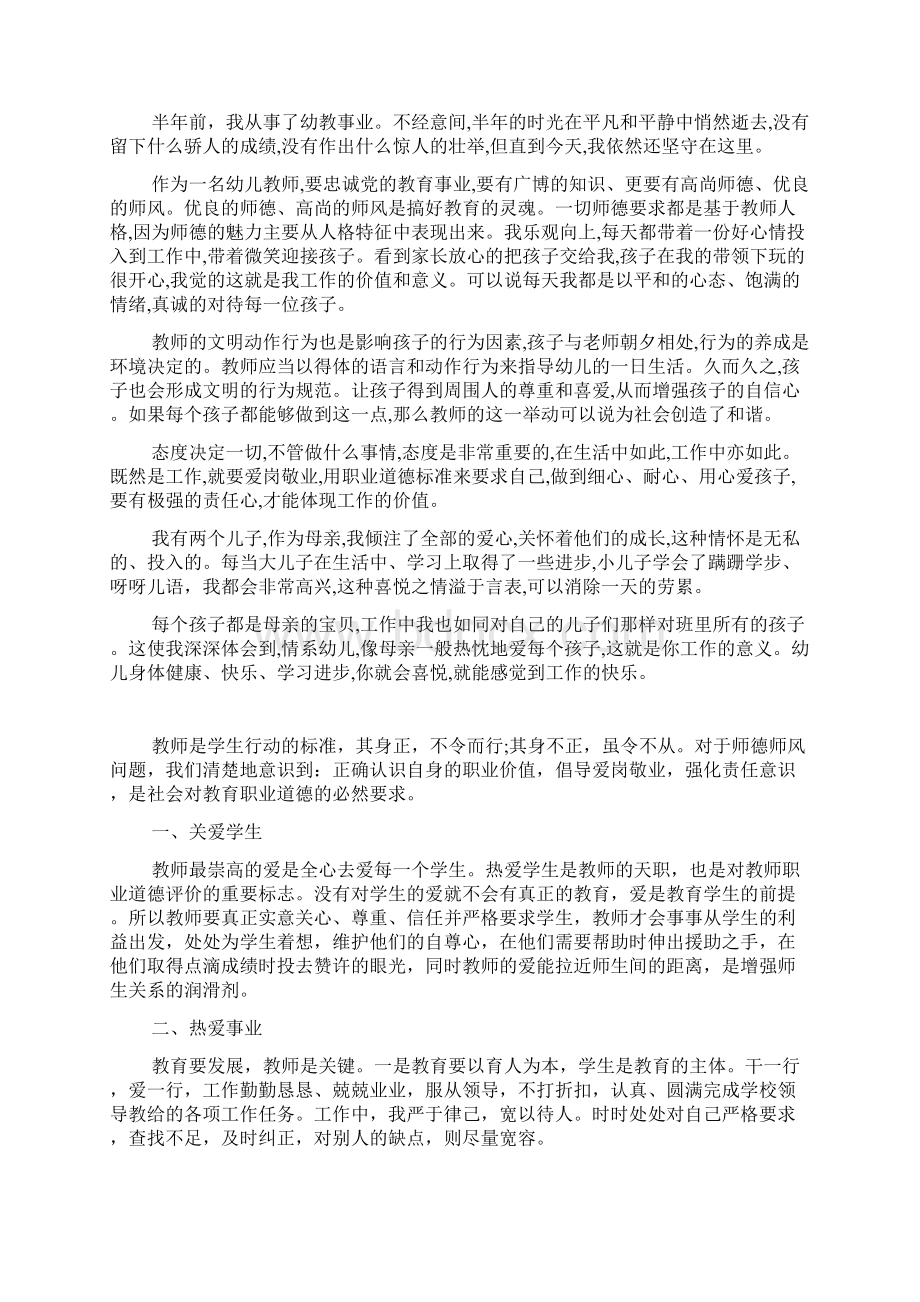 幼儿园保育员师德师风素质培训心得五篇.docx_第2页