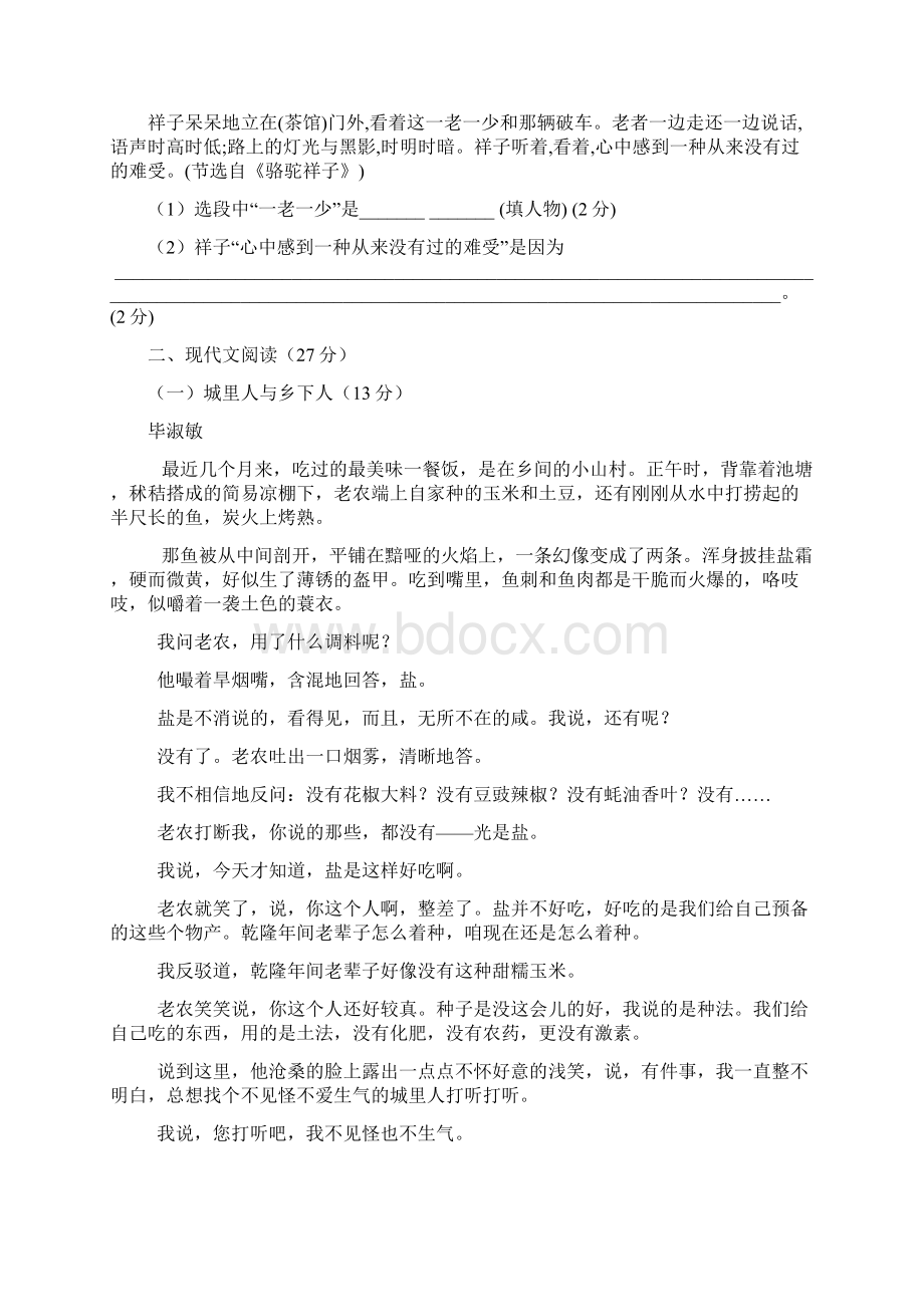 七年级语文下册第一次月考试题含答案语文部编版 48.docx_第2页