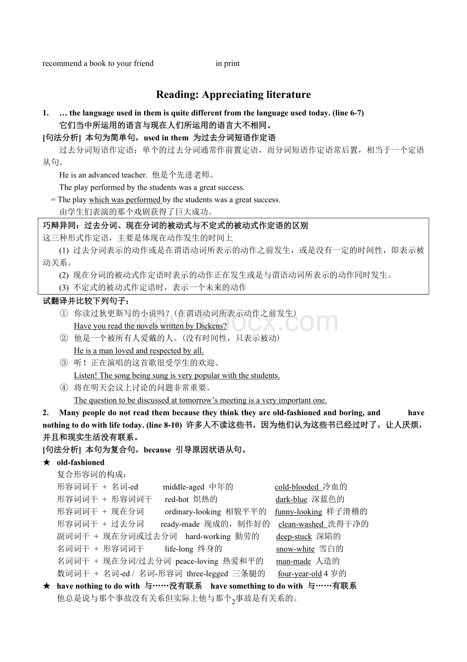 牛津高中英语模块八语言点Word格式文档下载.doc_第2页