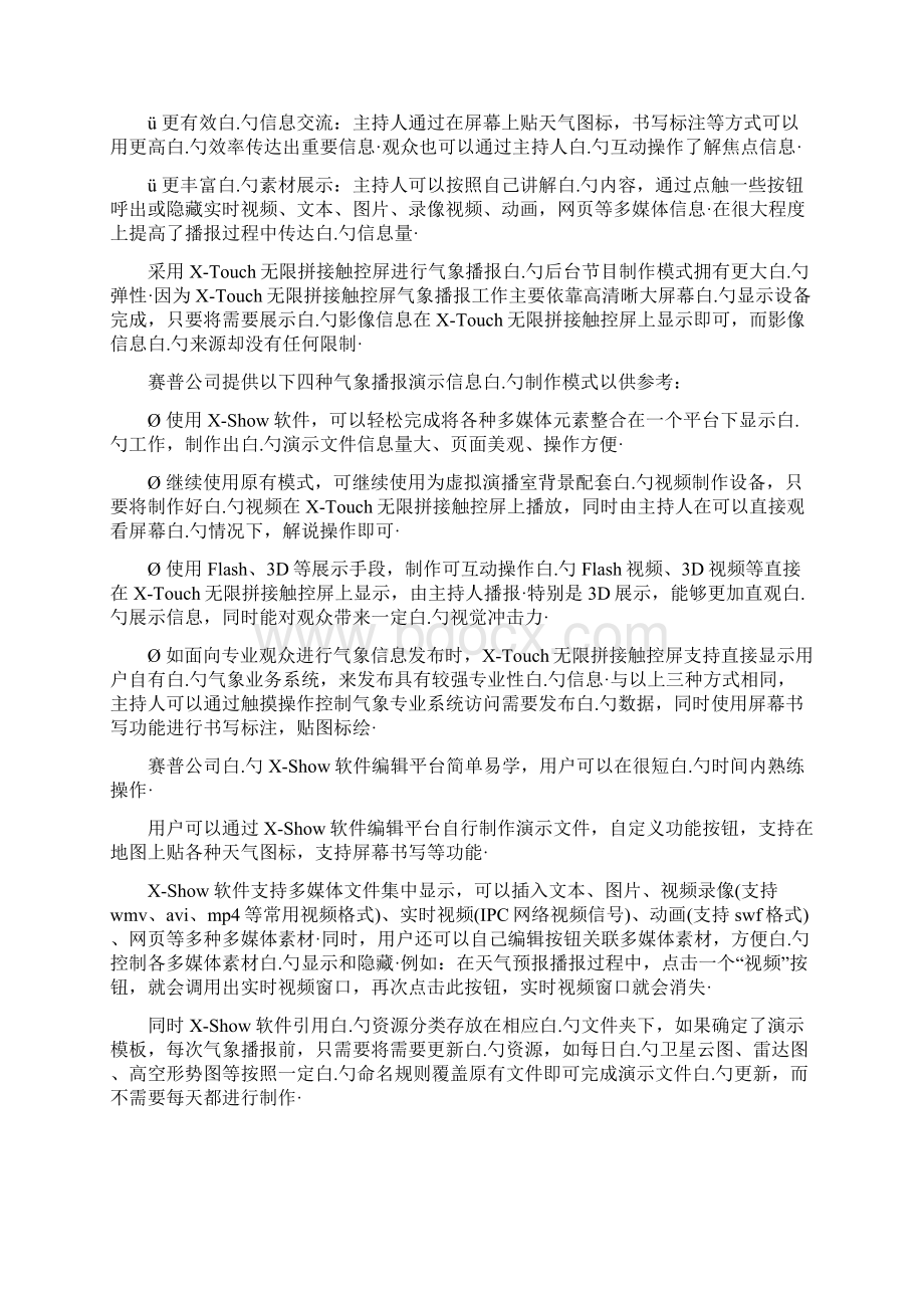 XShow软件在气象行业领域应用项目的可行性研究方案Word文档格式.docx_第3页