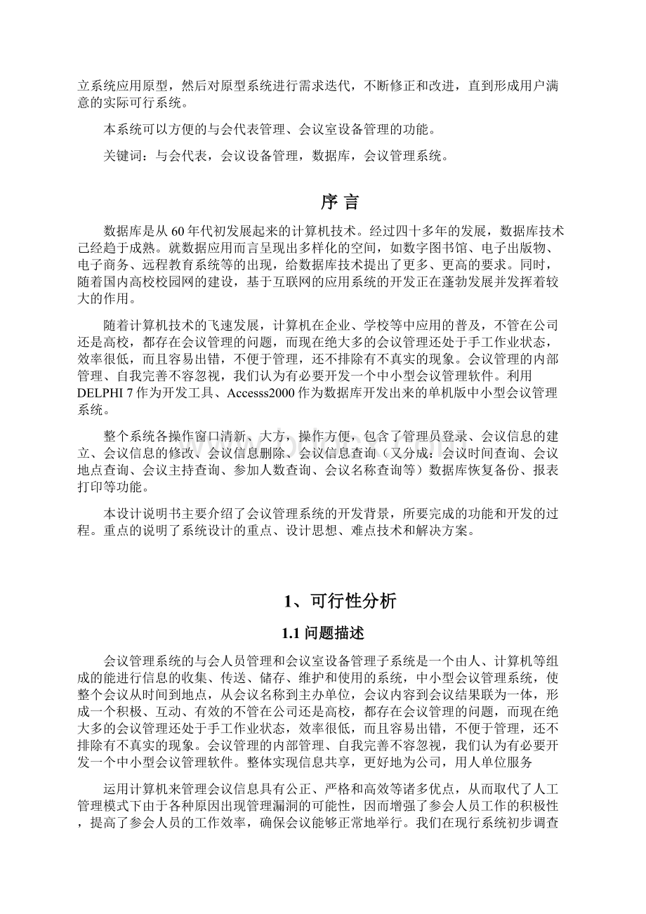 会议管理系统设计说明书.docx_第2页