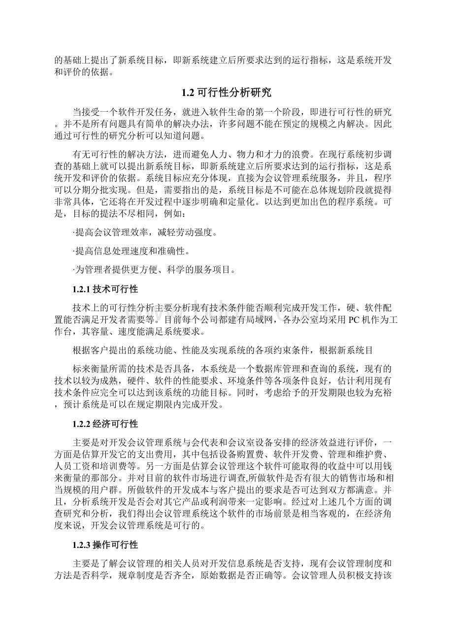 会议管理系统设计说明书.docx_第3页