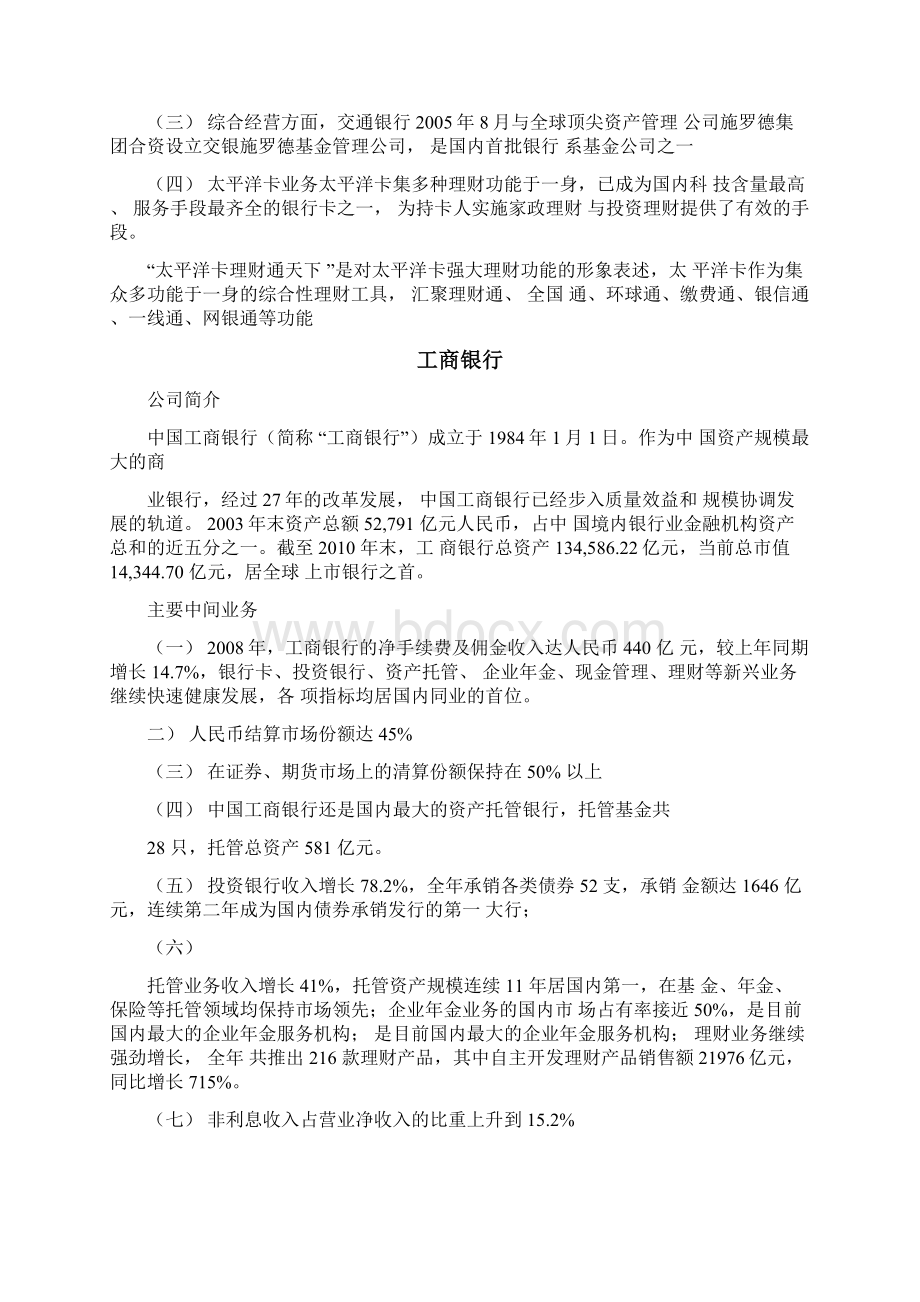 商业银行中间业务分析.docx_第2页