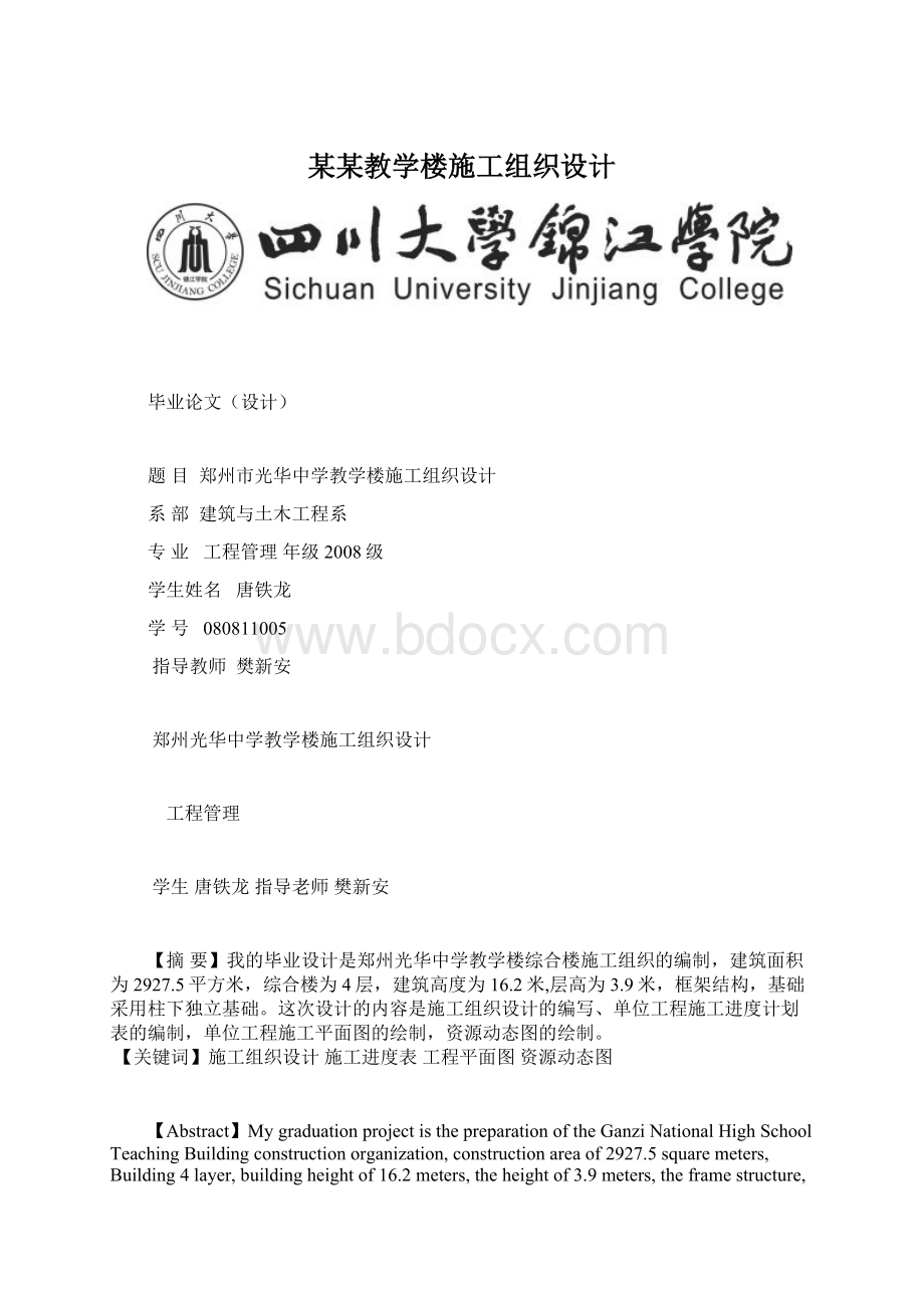 某某教学楼施工组织设计.docx