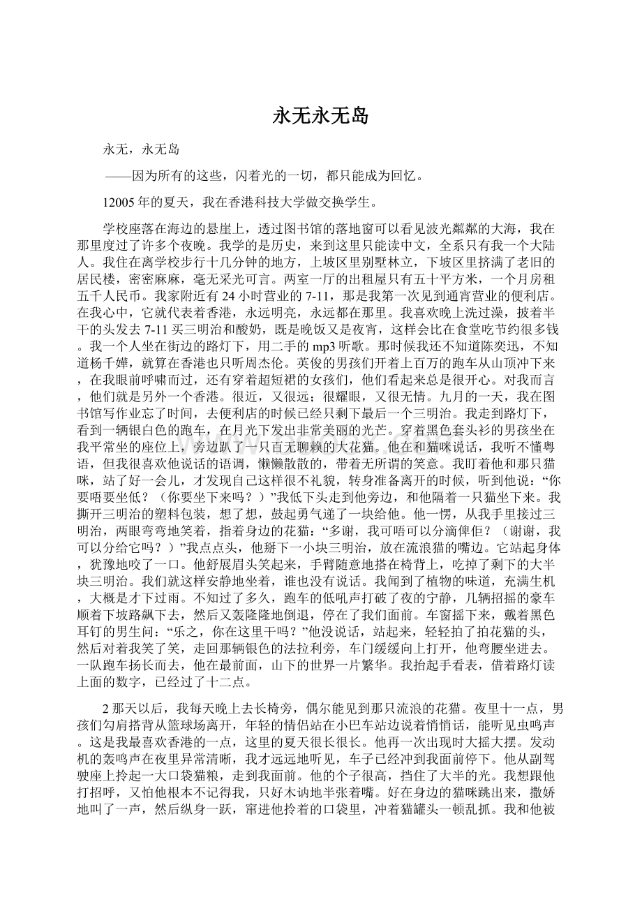 永无永无岛Word文件下载.docx