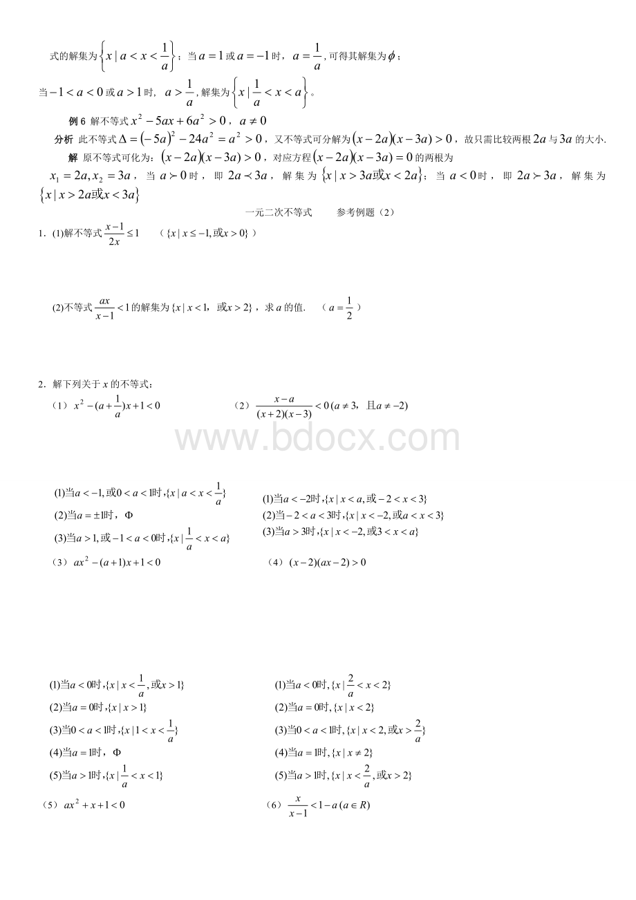 高一数学必修5不等式题型总结Word格式文档下载.doc_第2页