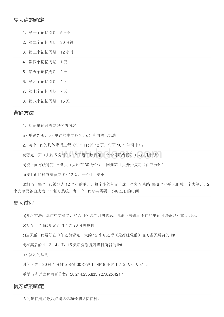 艾宾浩斯记忆曲线+背高中英语单词计划表.docx_第1页