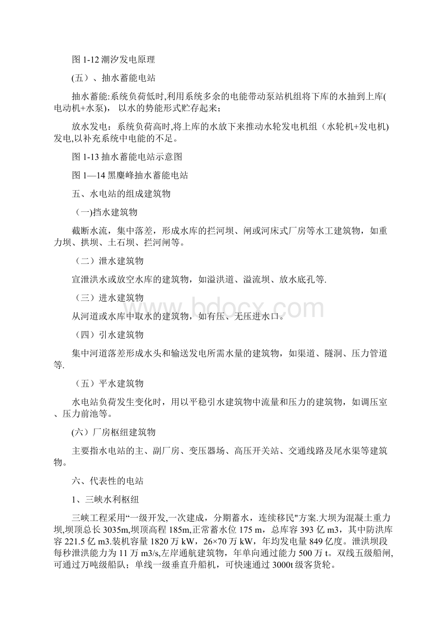 水资源开发方式及水电站的基本类型Word格式文档下载.docx_第3页