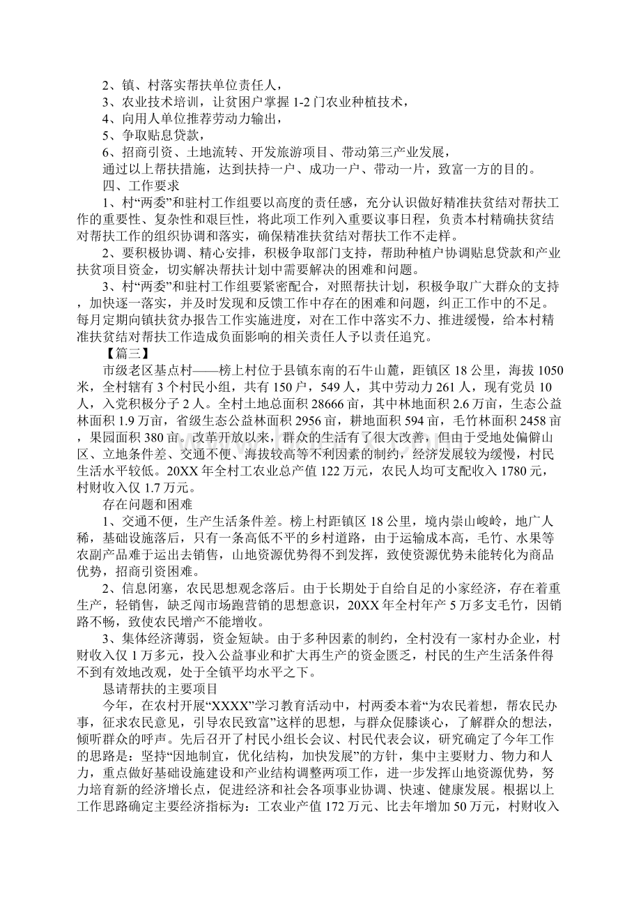 社区帮扶工作计划最新版.docx_第3页